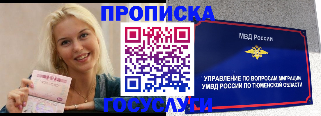 прописка штамп в Борисоглебске