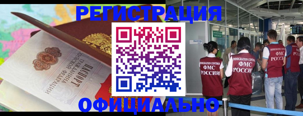 прописка для работы в Борисоглебске