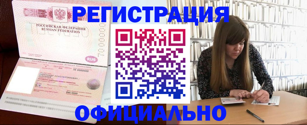прописка иностранных граждан в Борисоглебске