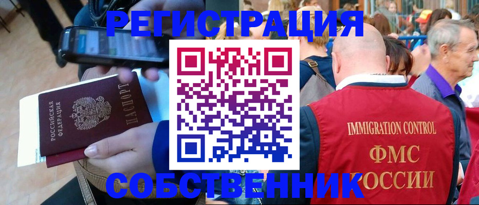 прописка штамп в Борисоглебске