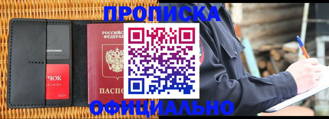 прописка штамп в Борисоглебске